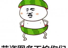 吃瓜比赛表情包图片