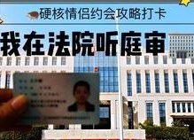 庭审网吃瓜,揭秘法庭内外那些鲜为人知的幕后故事